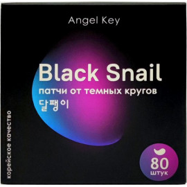 Гидрогелевые патчи Angel Key с экстрактом черной улитки от темных кругов snail 80 шт