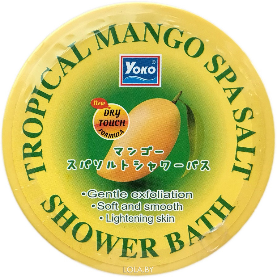Спа-соль для тела YOKO с ароматом манго 240 гр