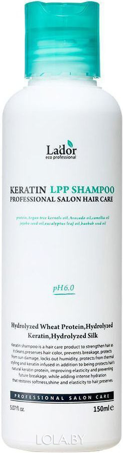 Безщелочной шампунь Lador с кератином Keratin Shampoo LPP 150 мл