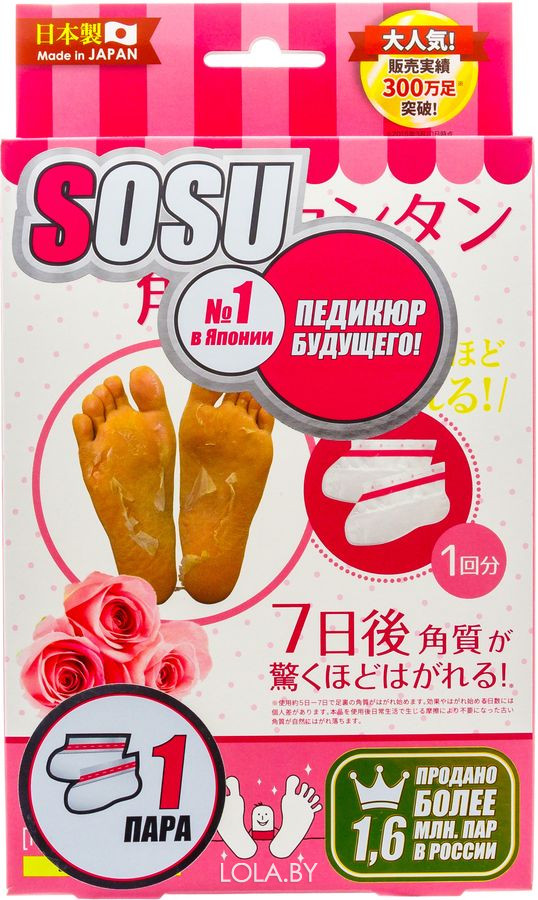 Носочки для педикюра SOSU с ароматом розы 1 пара