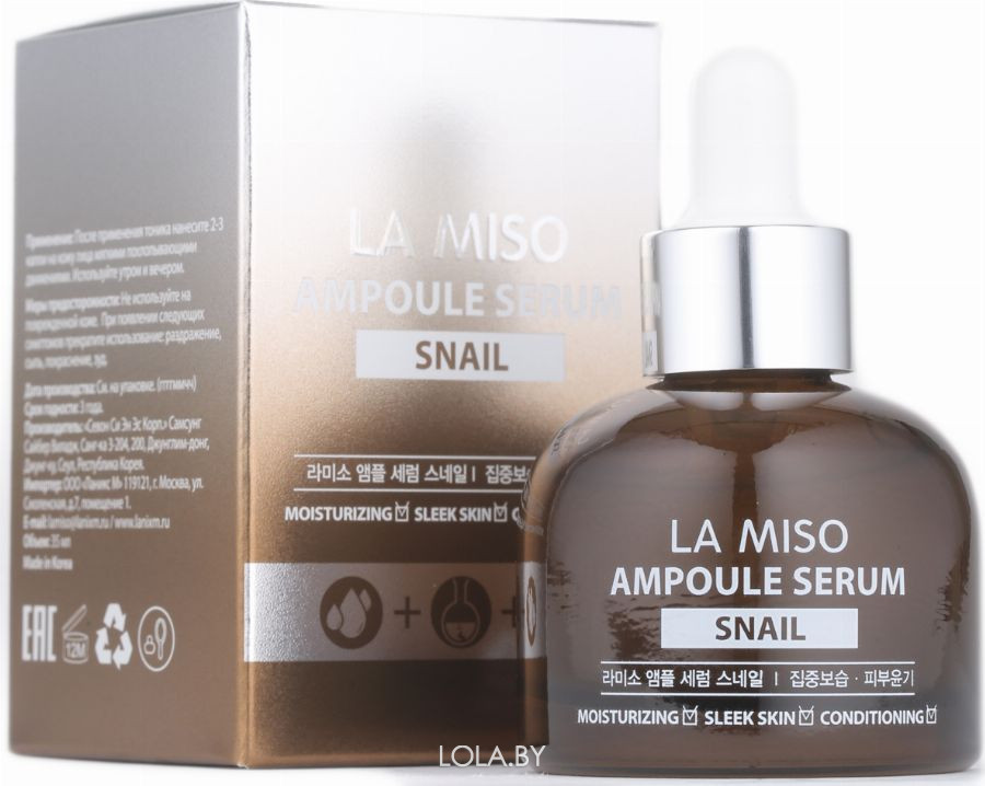 Восстанавливающая ампульная сыворотка La Miso с муцином улитки Ampoule Serum Snail 35 мл