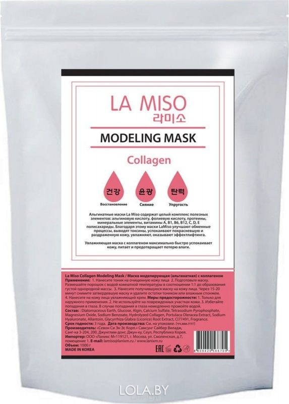 Альгинатная маска La Miso с коллагеном для сухой кожи Modeling Mask Collagen 1 кг