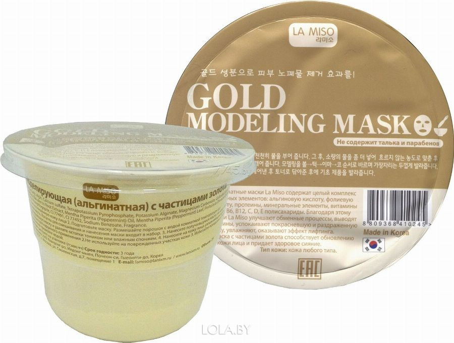 Альгинатная маска La Miso с частицами золота Modeling Mask Gold 28 гр