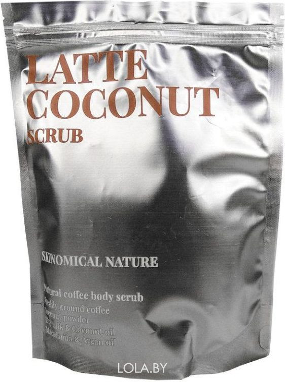 Скраб для тела Skinomical КОФЕЙНЫЙ/ЛАТТЕ и КОКОС Nature Latte Coconut Scrub 250 гр