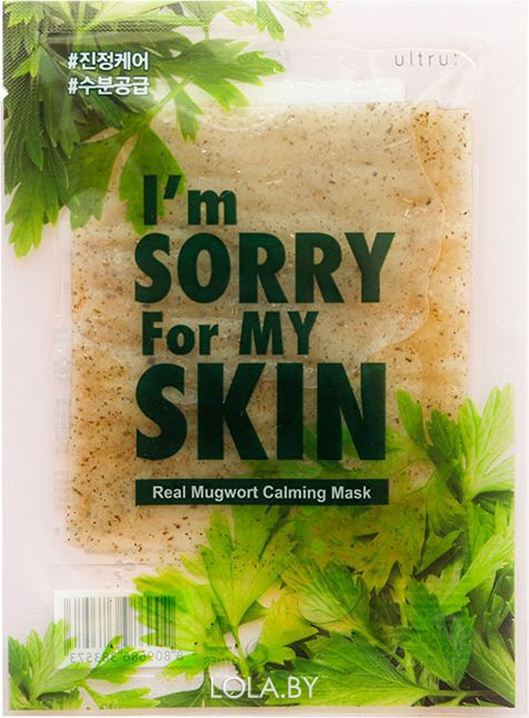 Тканевая маска с полынью I'm Sorry for My Skin  Real Mugwort Calming Mask 23 мл