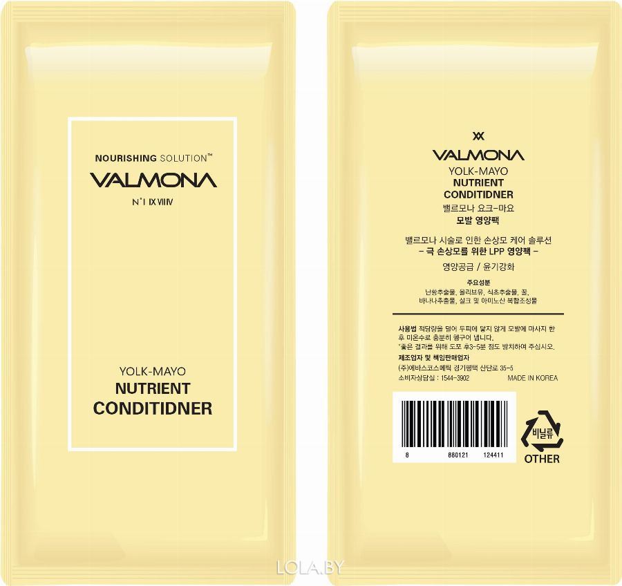 ПРОБНИК Кондиционер для волос VALMONA ПИТАНИЕ Nourishing Solution Yolk-Mayo Nutrient Conditioner 10 мл