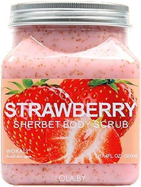 Скраб для тела Wokali Strawberry Sherbet Body Scrub с клубникой 500 мл