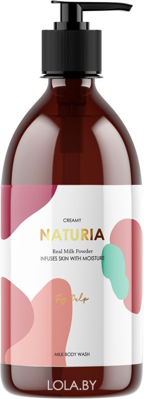 Гель для душа Naturia ИНЖИР Creamy Milk Body Wash - Fig Pulp 750 мл