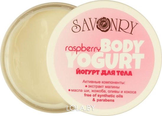 Косметический йогурт для тела SAVONRY малина RASPBERRY 150 гр