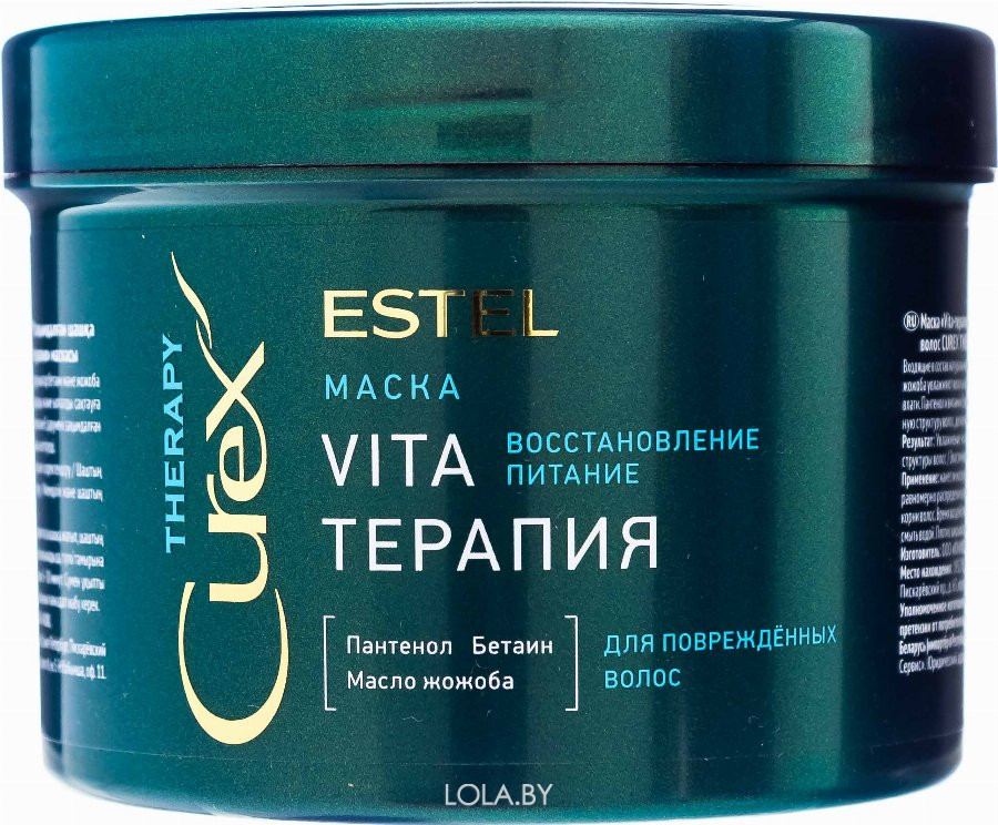 Маска Estel Vita-терапия для повреждённых волос CUREX THERAPY 500 мл