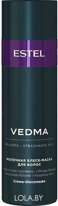 Блеск- маска молочная для волос VEDMA by ESTEL 200 мл