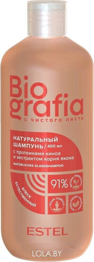 Натуральный шампунь ESTEL  для волос Естественный блеск BIOGRAFIA  400 мл
