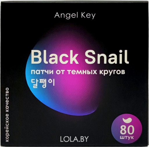 Гидрогелевые патчи Angel Key с экстрактом черной улитки от темных кругов snail 80 шт