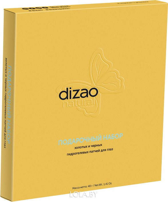 Подарочный набор Dizao золотых и черных гидрогелевых патчей для глаз gift set