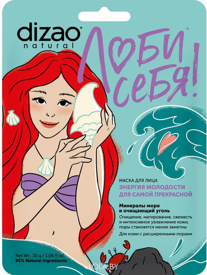 Тканевая маска Dizao Энергия молодости для самой прекрасной минералы и уголь  minerals and coal
