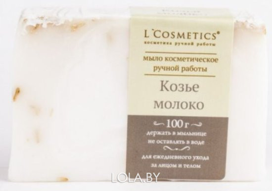 Мыло косметическое L'Cosmetics ручной работы Козье молоко milk 100 гр