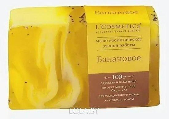 Мыло косметическое L'Cosmetics ручной работы Банановое Banana 100 гр