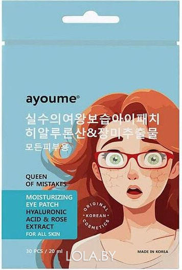 Патчи AYOUME для кожи вокруг глаз тканевые увлажняющие Queen Of Mistakes Moisturizing eye patch 20ml*30шт Патчи AYOUME для кожи вокруг глаз тканевые увлажняющие Queen Of Mistakes Moisturizing eye patch 20ml*30шт