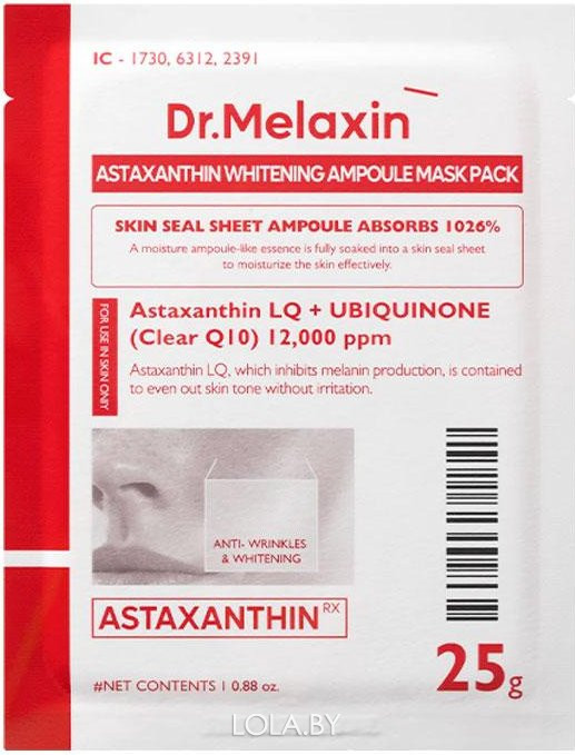 Маска тканевая для лица Dr.MELAXIN осветляющая с астаксантином Astaxanthin Whitening Ampoule Mask Pack 25g Маска тканевая для лица Dr.MELAXIN осветляющая с астаксантином Astaxanthin Whitening Ampoule Mask Pack 25g