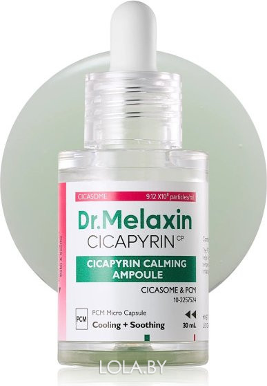 Сыворотка для лица Dr.MELAXIN успокаивающая с экзосомами центеллы Cicapyrin Calming Ampoule 30 мл Сыворотка для лица Dr.MELAXIN успокаивающая с экзосомами центеллы Cicapyrin Calming Ampoule 30 мл