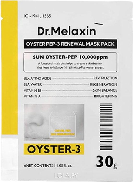 Маска тканевая для лица Dr.MELAXIN Oyster Pep3 Renewal Mask Pack 30 гр